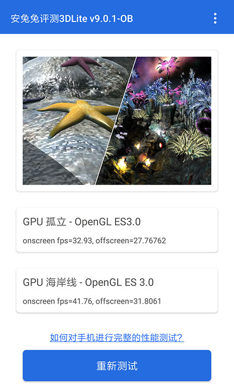 安兔兔评测3D Lite版v9.0.7-OB截图4