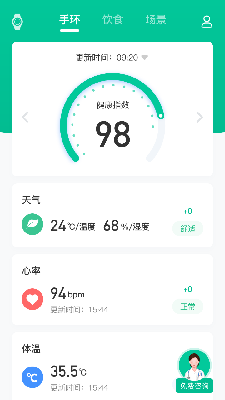 不老健康v2.5.6截图2