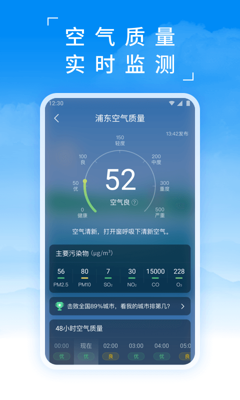 蚂蚁天气v1.6.0截图3