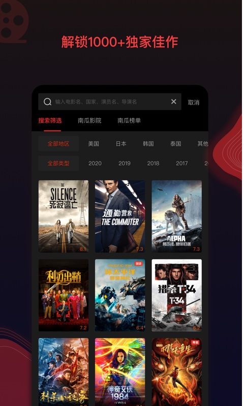 南瓜电影v5.1.3截图2