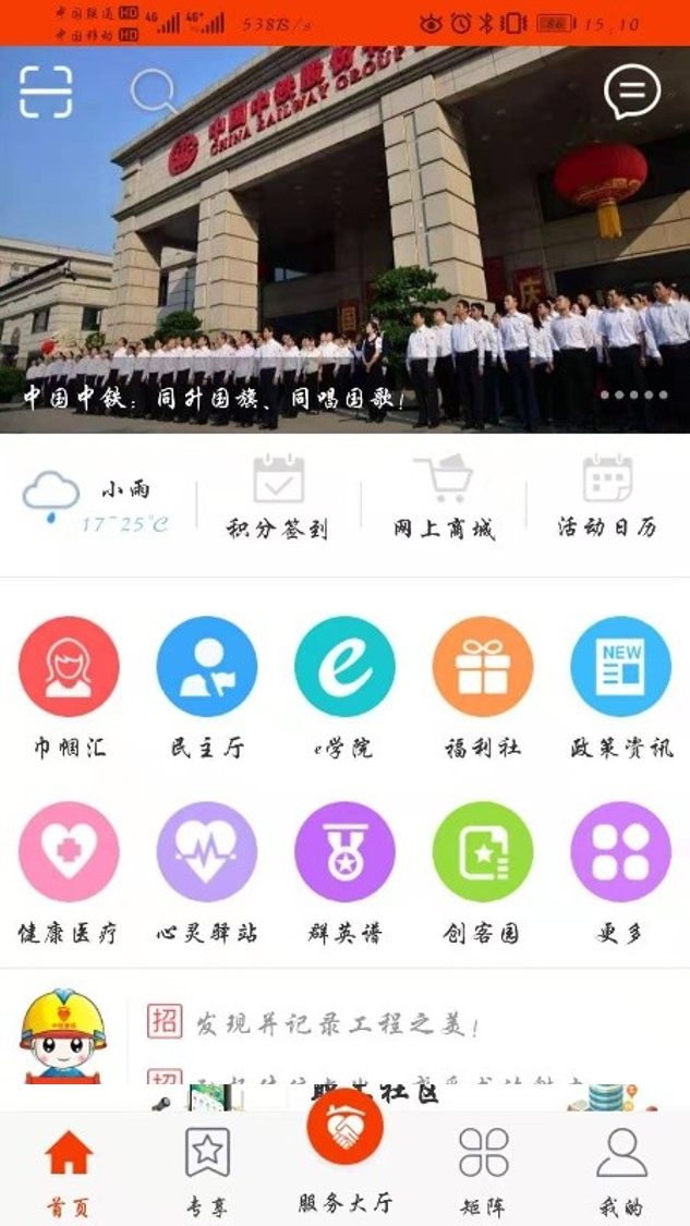 中铁惠园截图1