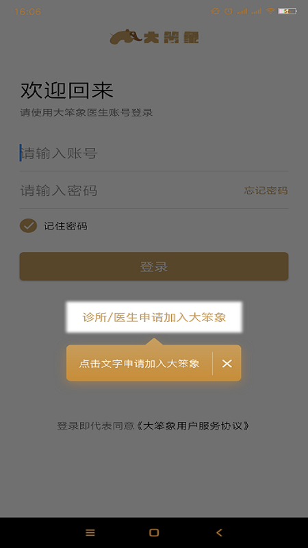 大笨象医生版v3.1.9截图1