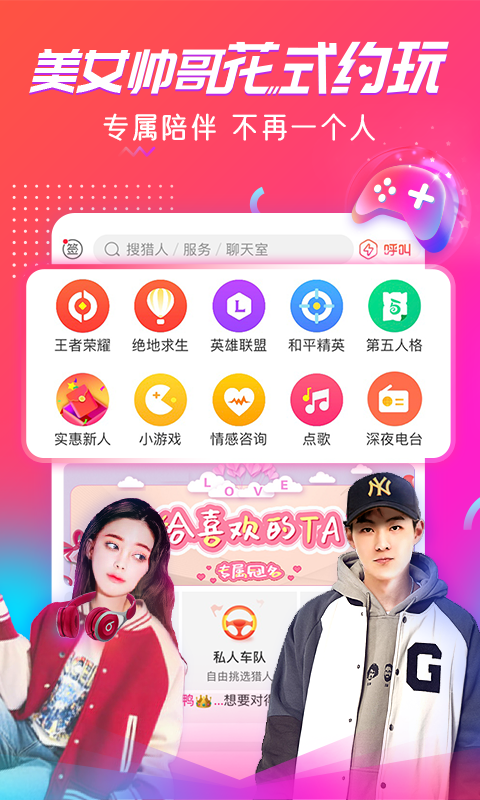 猎游v4.1.5截图1