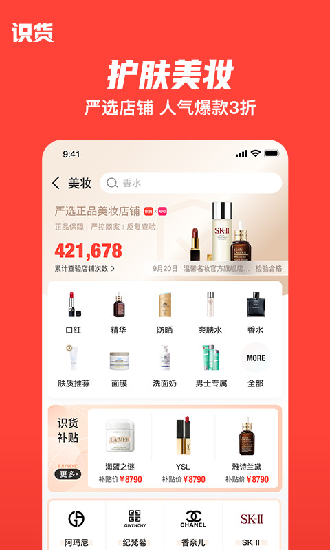 识货v6.59.1截图3