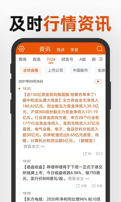 东方财富v9.5.1截图1