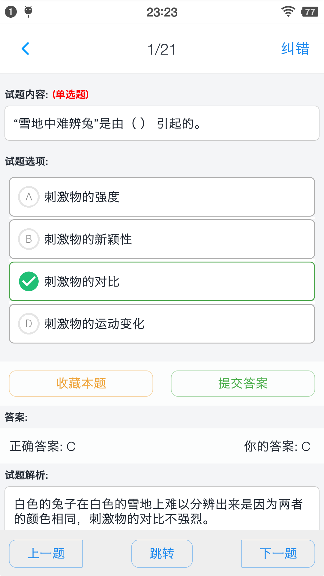 中学教师资格题集截图5