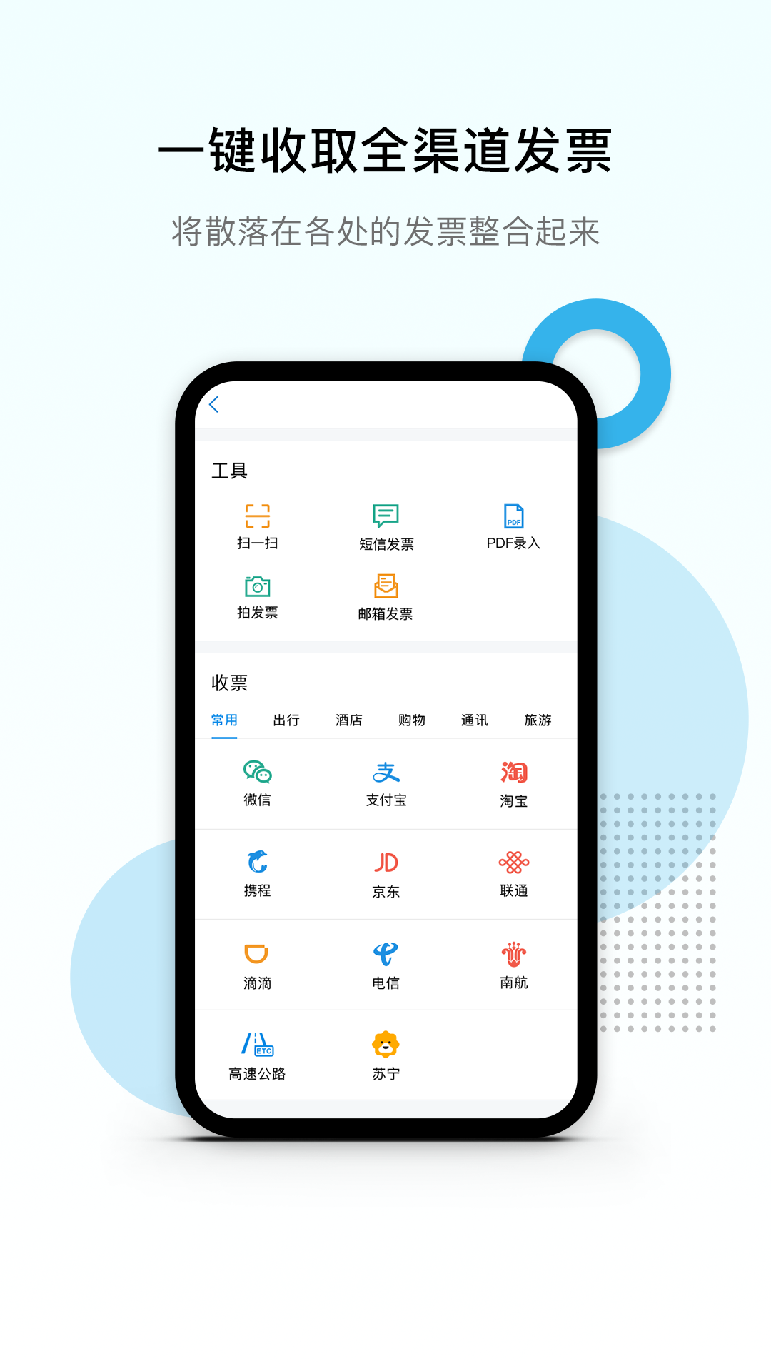 票税宝v1.10.9截图2