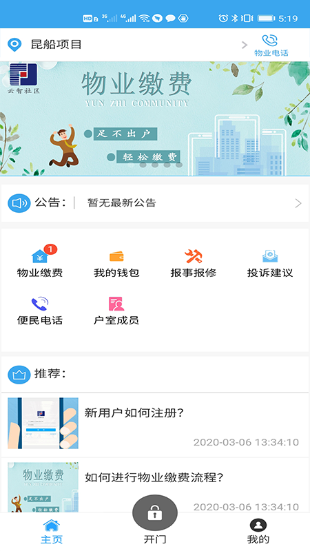 云智社区截图3