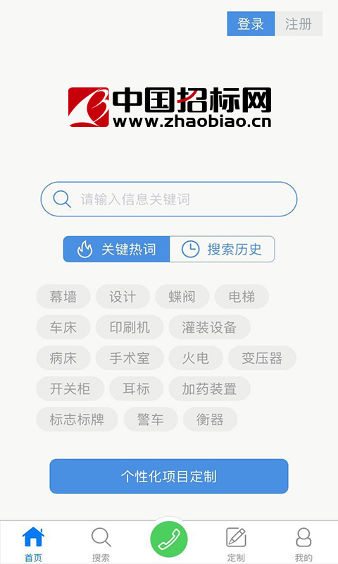 中国招标网v2.0.1截图1