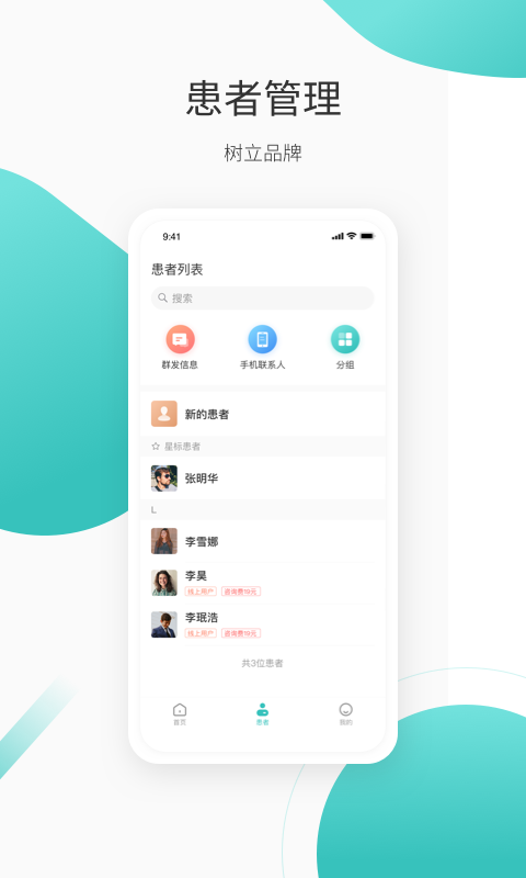 良医在线v5.0.0截图2