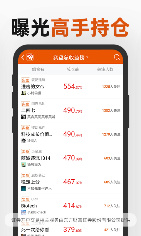 东方财富v9.5.1截图2