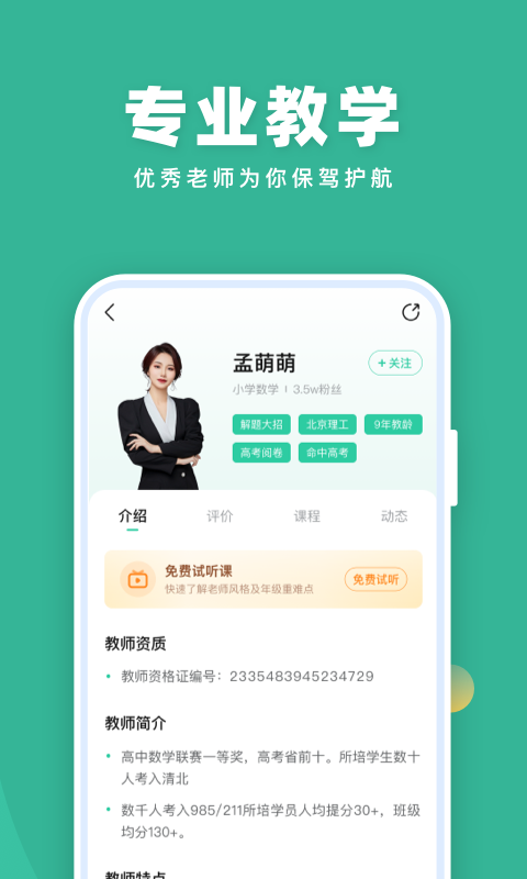 作业帮直播课v7.2.2截图4