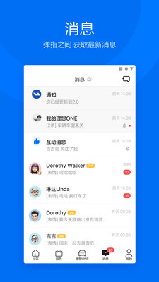 理想汽车v5.0.0截图5