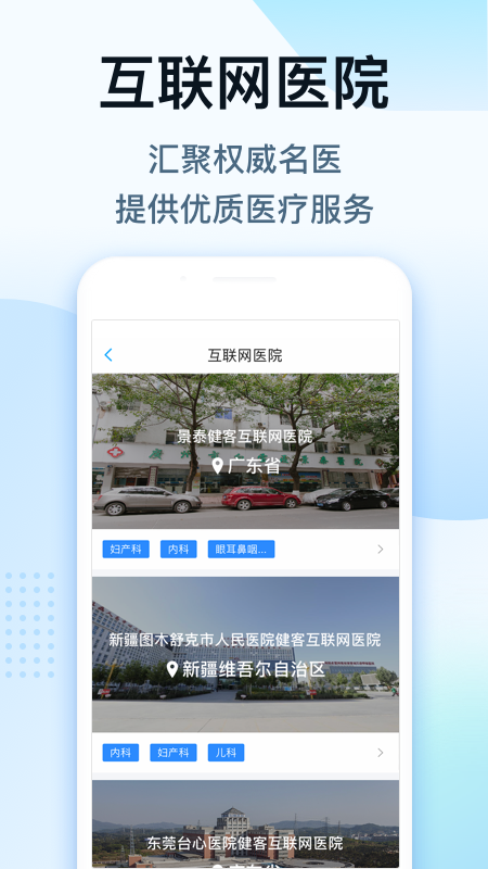 健客医生v5.8.10截图5