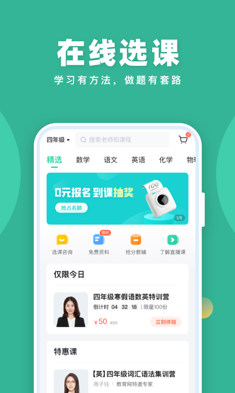 作业帮直播课v7.2.2截图2