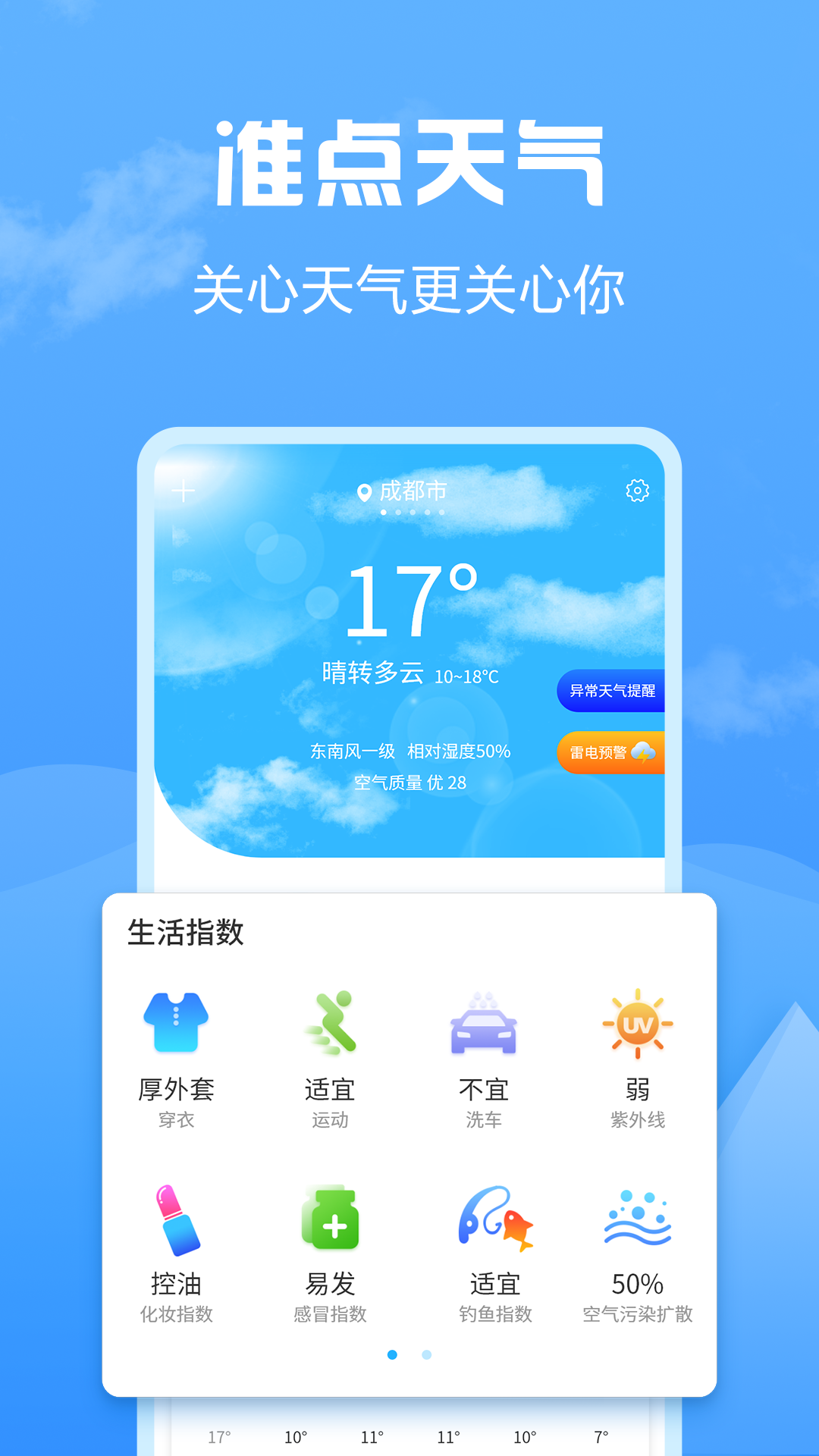 准点天气截图1