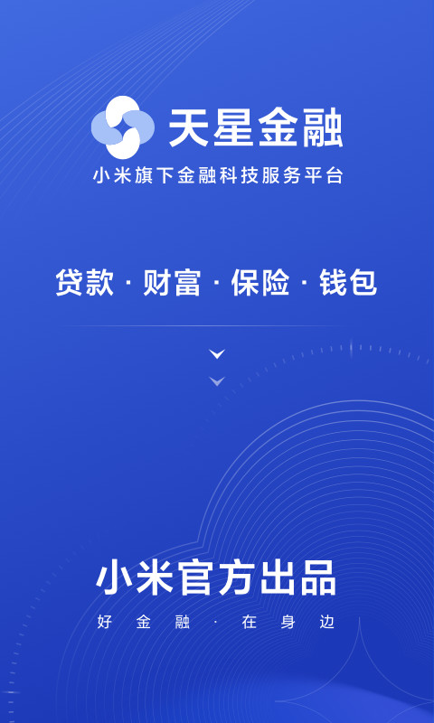 小米金融v8.7.2.3725.1782截图1