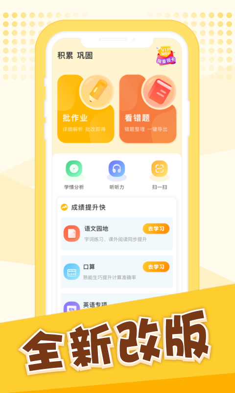 孟想教育v2.8.30截图1