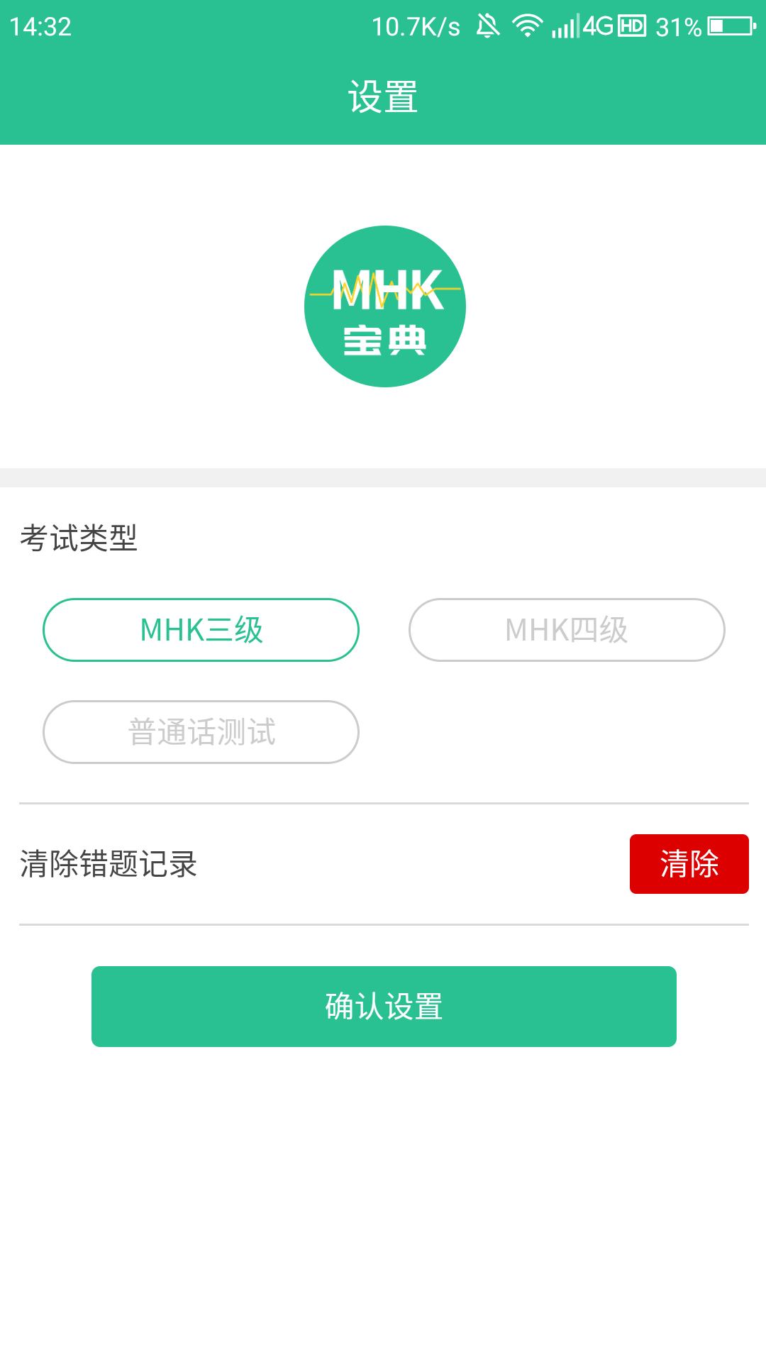 MHK国语考试宝典v1.0.7截图5