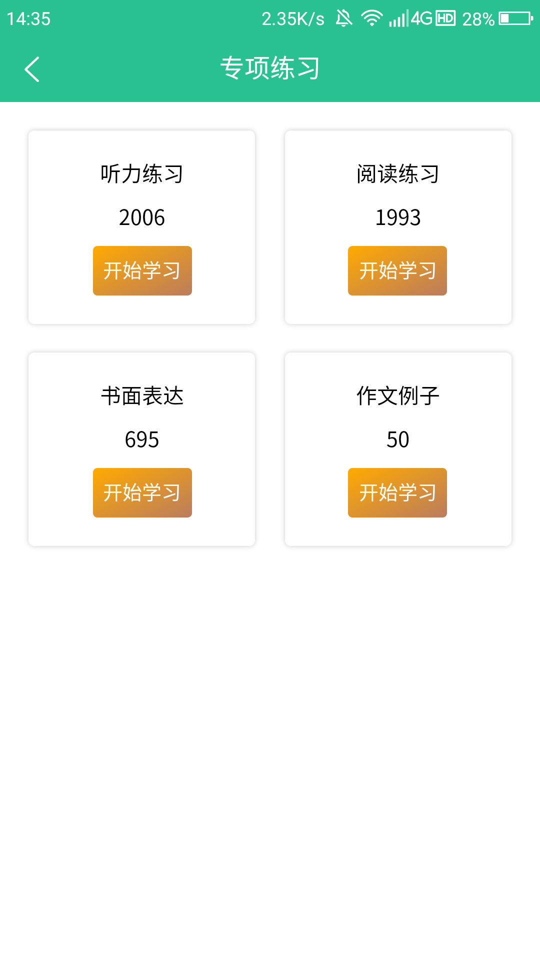 MHK国语考试宝典v1.0.7截图4