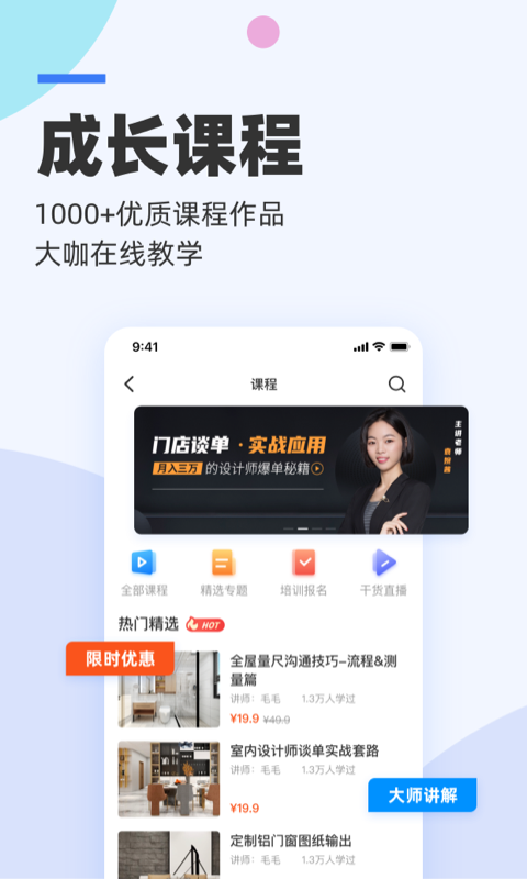 三维家设计师v1.9.0截图4