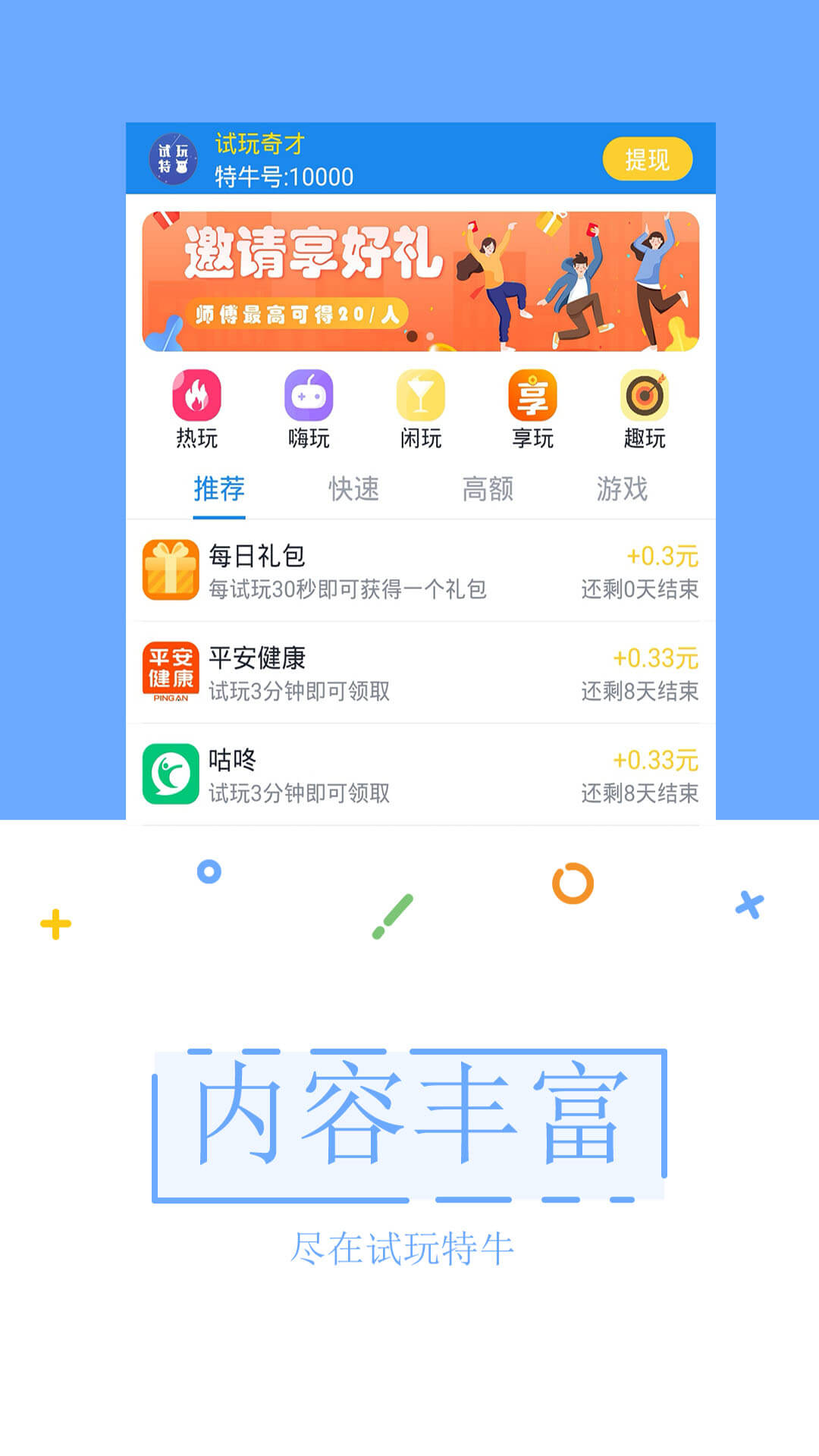 试玩特牛v1.2截图1