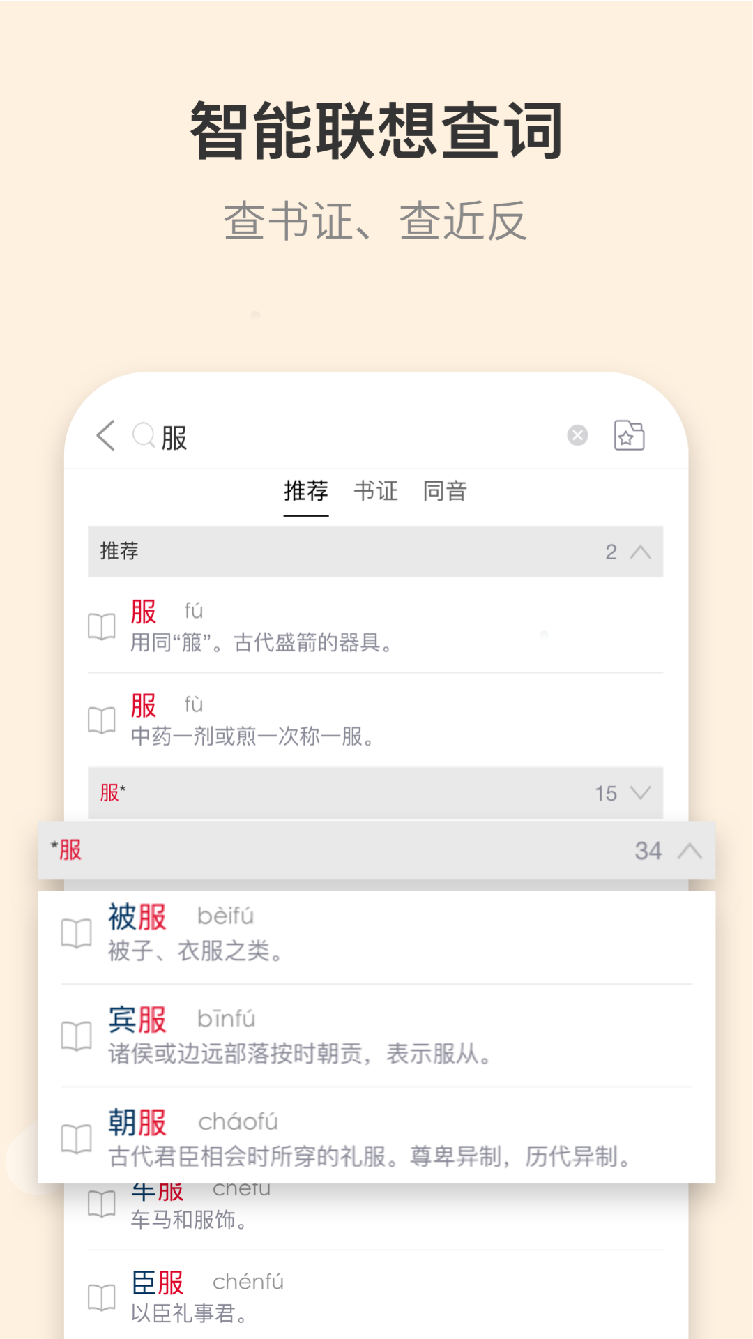 古代汉语词典v4.2.2截图3