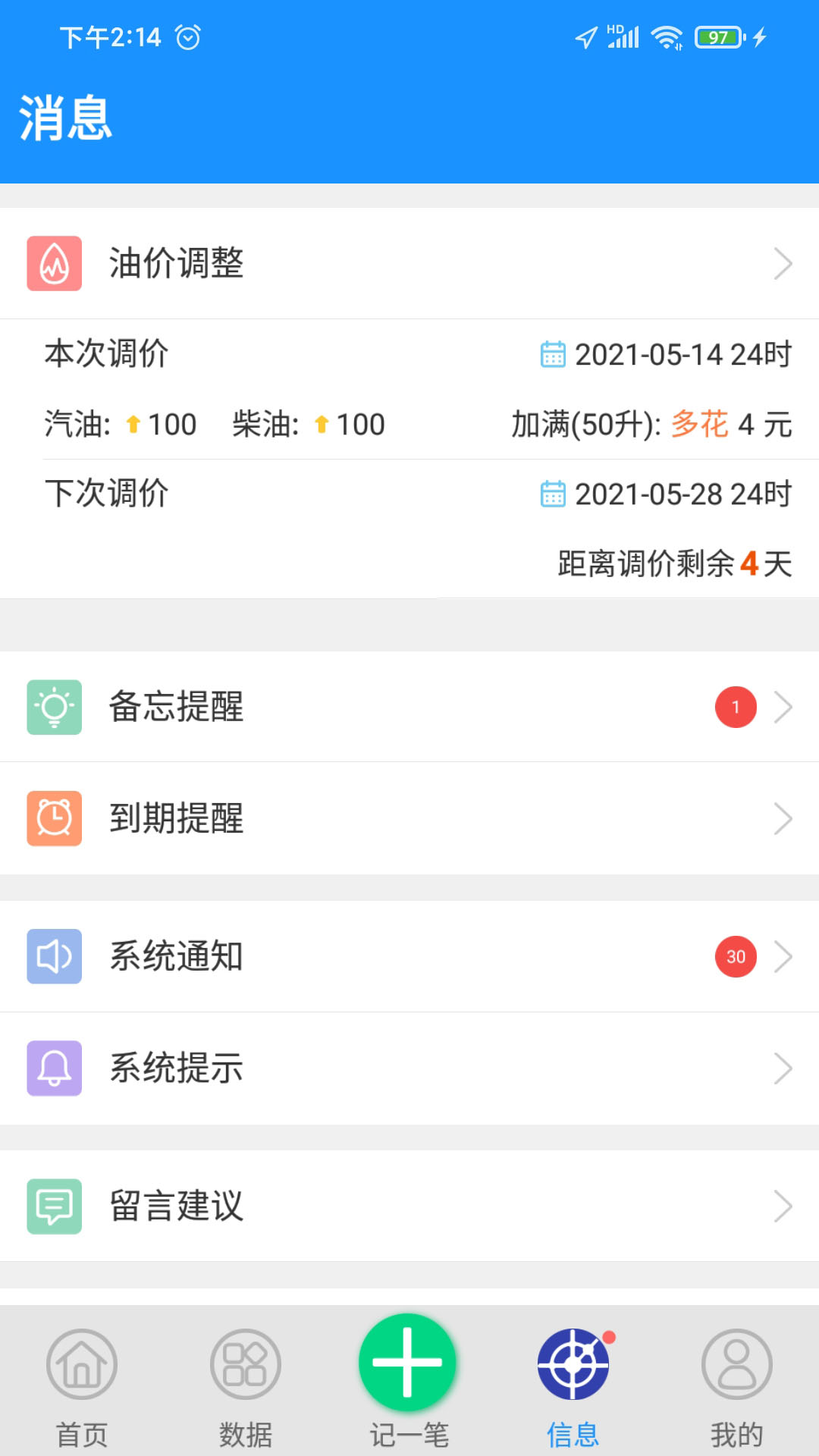 爱车记油耗版vV6.0.61.33658截图4