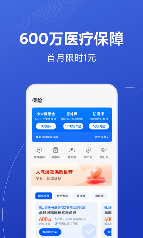 小米金融v8.7.2.3725.1782截图5