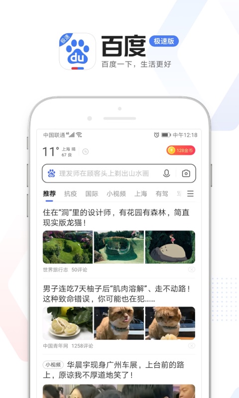 百度极速版v5.6.0.11截图1