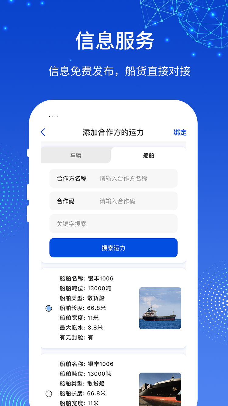 一江通承运端v2.0.1截图1