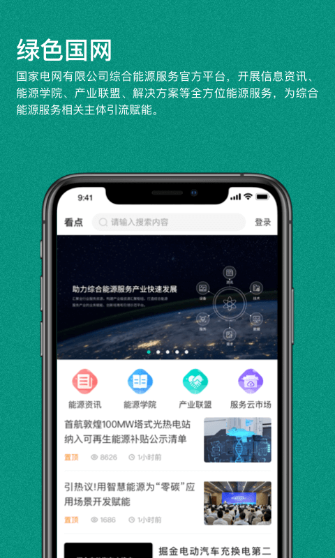 绿色国网v1.2.3截图1