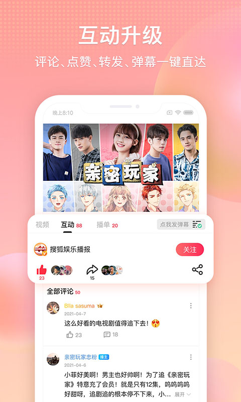 搜狐视频v8.8.92截图2