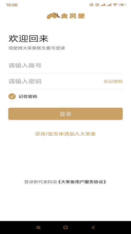 大笨象医生版v3.1.9截图2