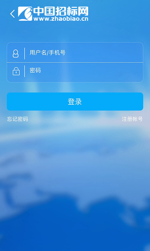 中国招标网v2.0.1截图2