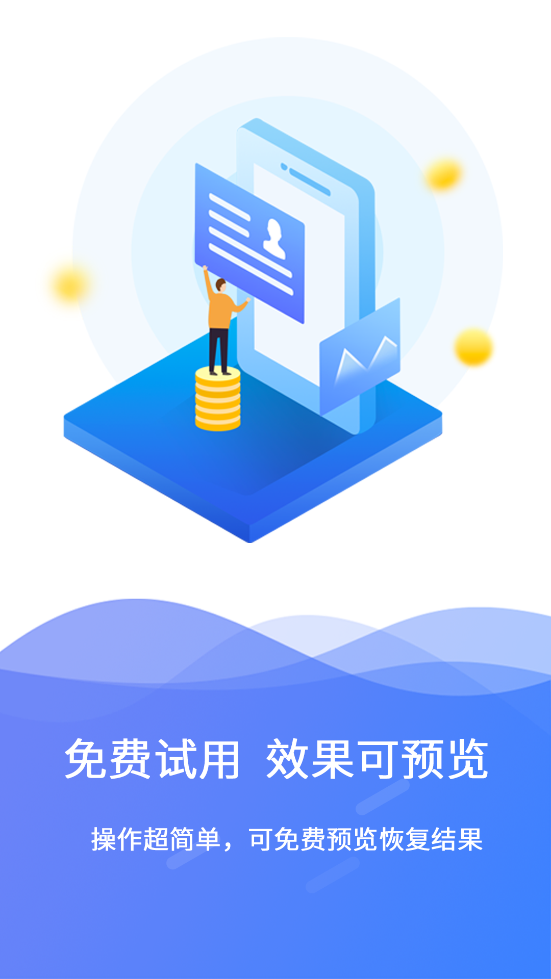 极速数据恢复v2.1.8截图2