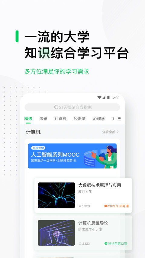 中国大学MOOCv4.14.4截图3