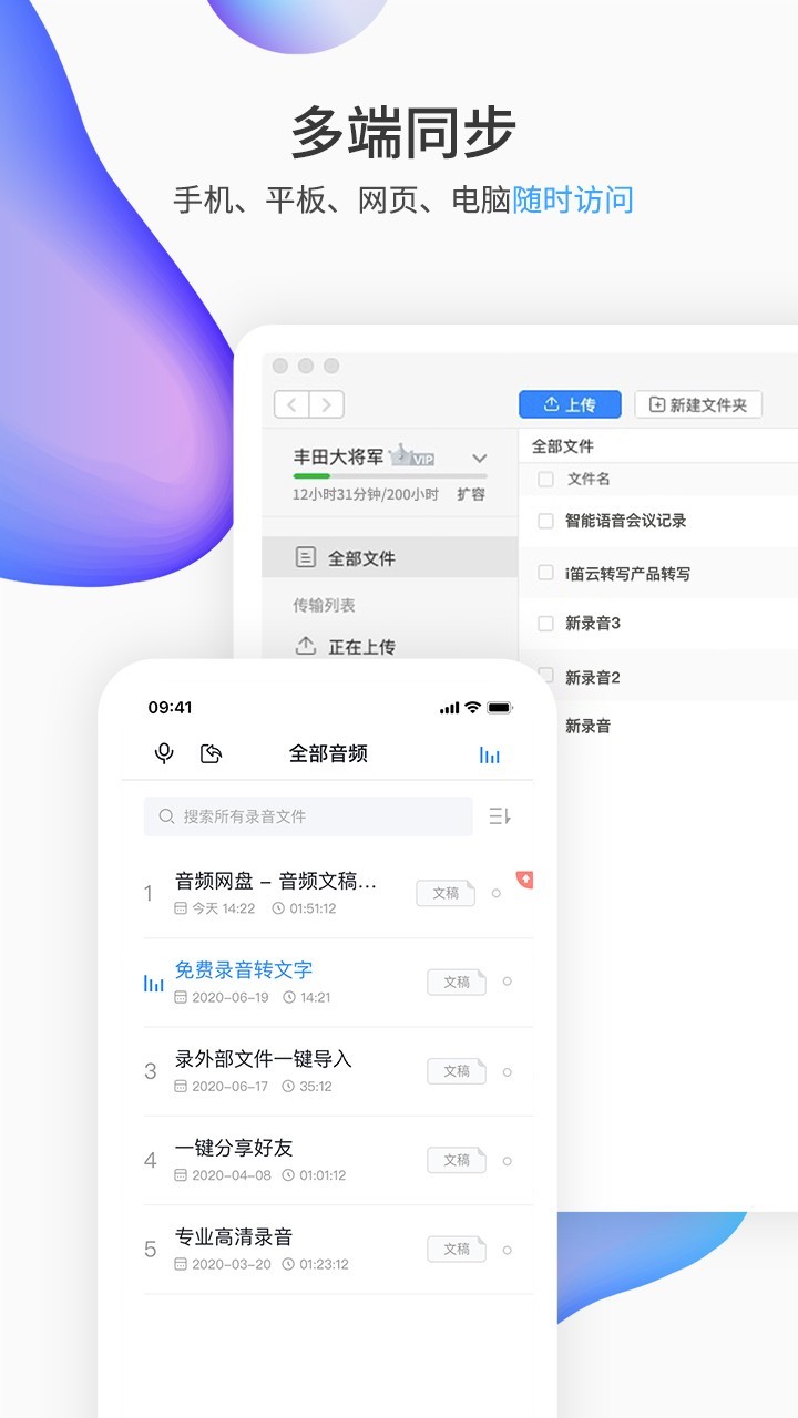 i笛云听写v2.5.91截图3