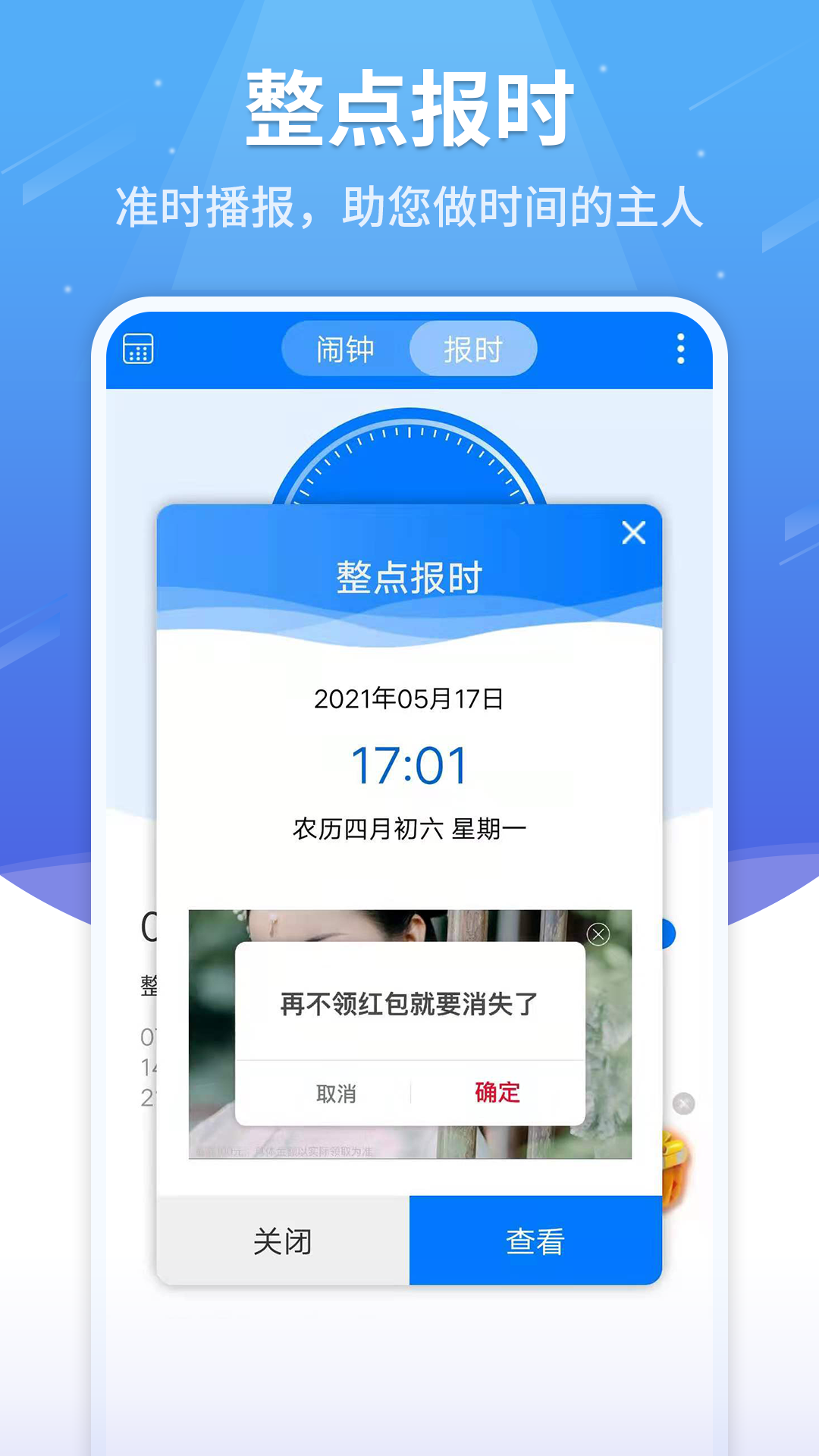 语音闹钟v3.8.190截图3