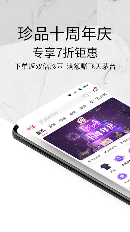 珍品网v5.6.2截图1