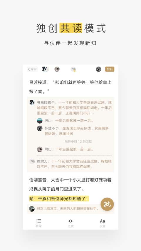 网易蜗牛读书v1.9.15截图2