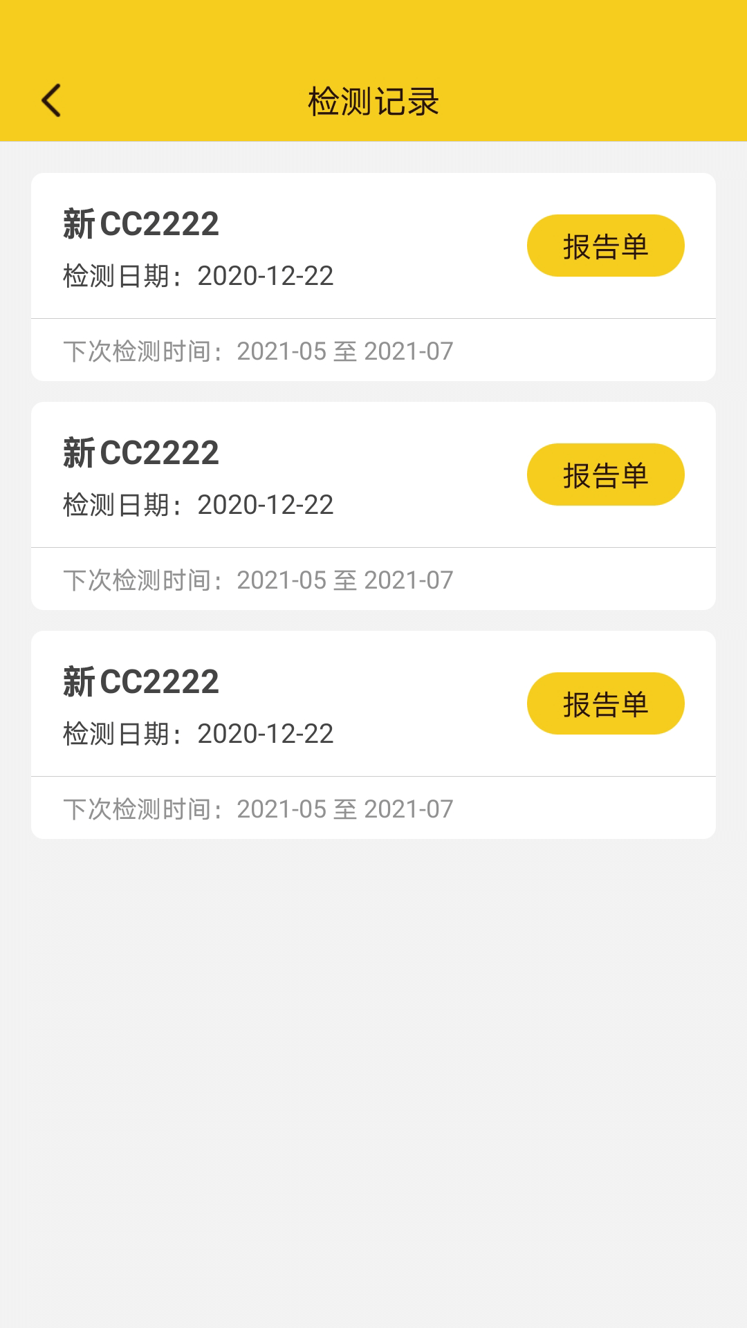 丝路车检v1.1.6截图4