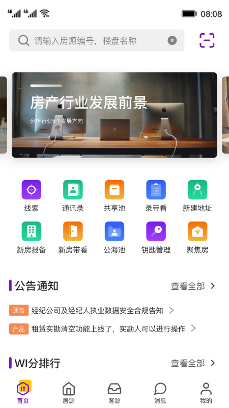 家韵助手截图1