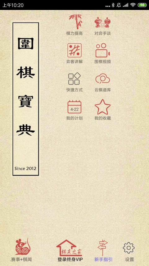 围棋宝典v10.8.8截图1