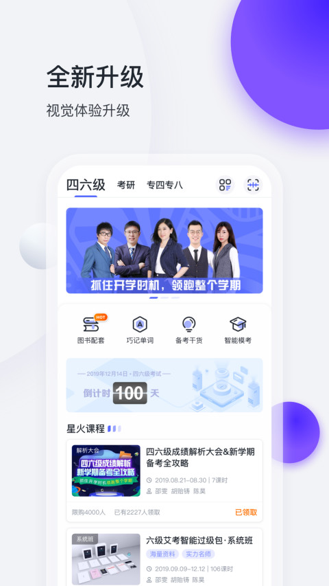 星火英语v4.7.8截图1