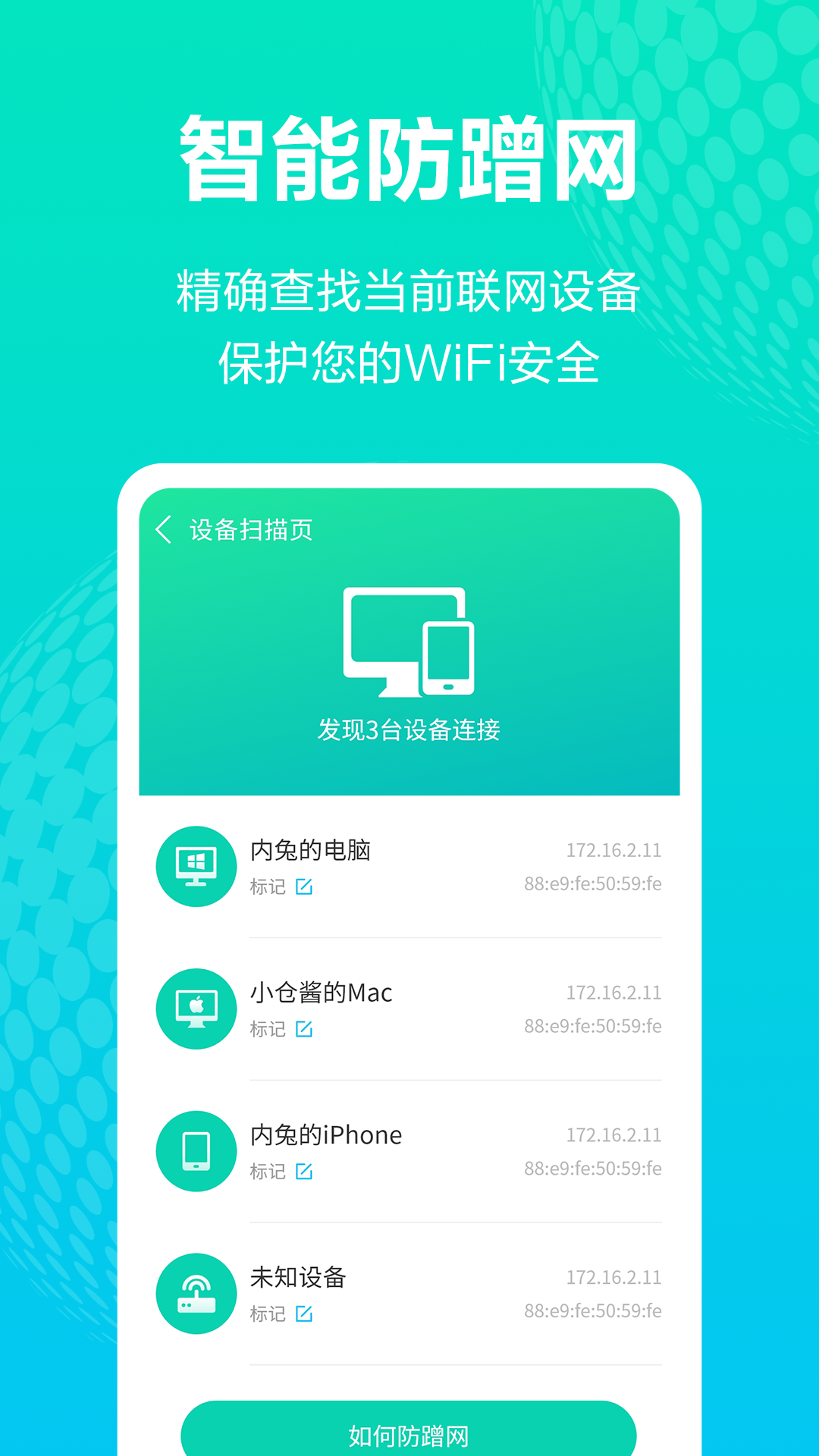 WiFi连接管家v1.1截图3