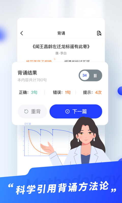 滑板车背诵v1.6.0截图3