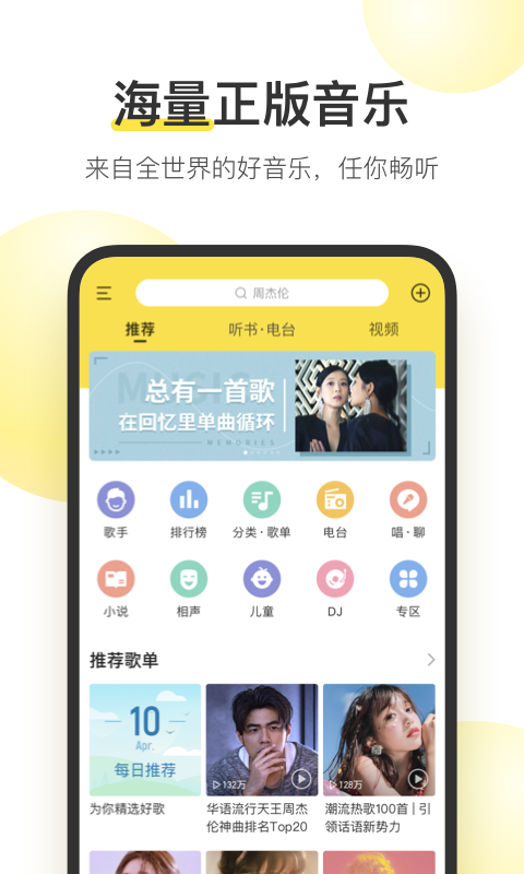 酷我音乐v9.4.0.1截图1