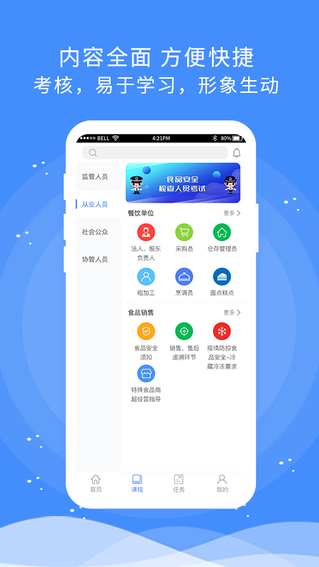 食安快线通用版v1.5.9截图2