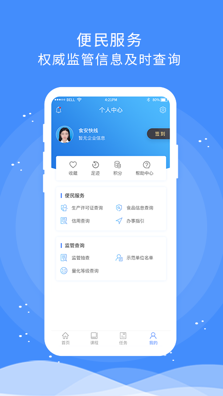 食安快线通用版v1.5.9截图3